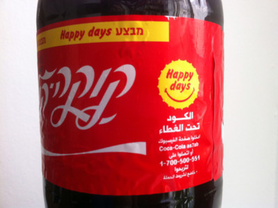 Coca-Cola/Israël : je t’aime moi non plus