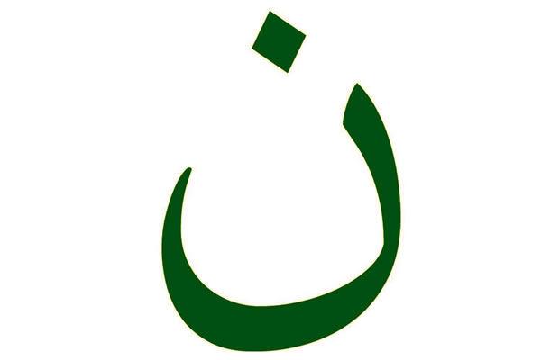 ن, la lettre devenue symbole des chrétiens d'Irak