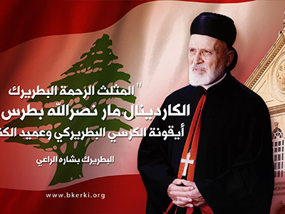 Décès du cardinal Sfeir, patriarche émérite des maronites